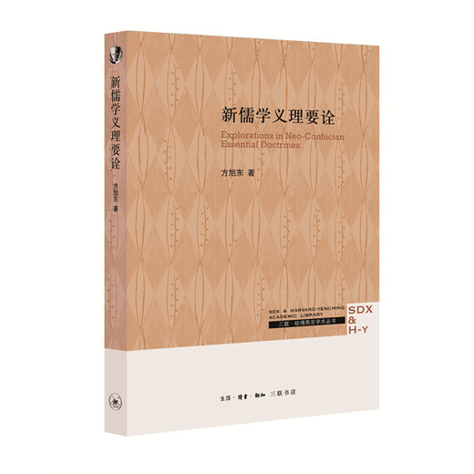 Los principios del nuevo confucianismo deben interpretarse 97871080 ** 844 Fang Xudong Life*Reading*Nuevo conocimiento de la librería Sanliana