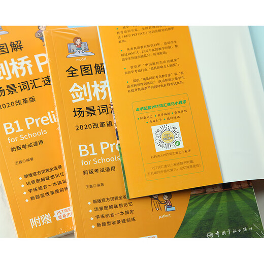 Fully illustrated Cambridge PET scene vocabulary shorthand practice 2020 reformed version applicable to the 2022 exam