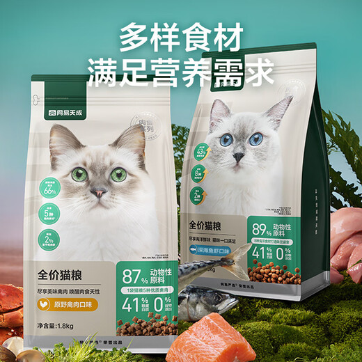 NetEase carefully selects Tiancheng full price cat food for kittens and adult cats, fresh meat, grain-free nutrition 40 series 4.0 full price cat food 3.6Jin Jin equal to 0.5kg - Wild poultry flavor 1 pack