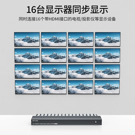 迈拓维矩（MT-viki）HDMI分配器2.0一分十六高清4K 60Hz分屏器投影仪液晶电视机同屏器 MT-SP1416
