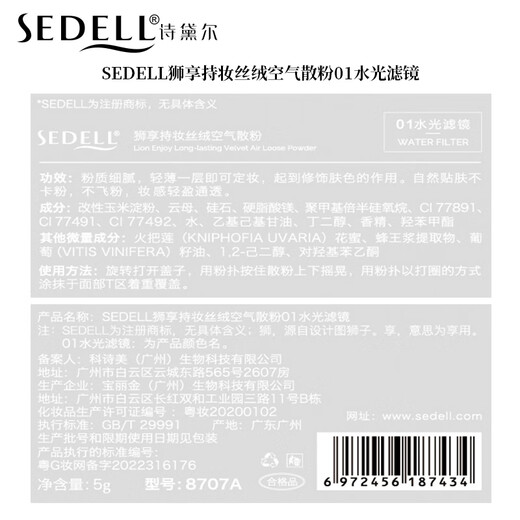 Sedell waterproof and sweat-proof setting loose powder, long-lasting non-removing makeup powder, oil-controlling loose powder sample trial size 5g