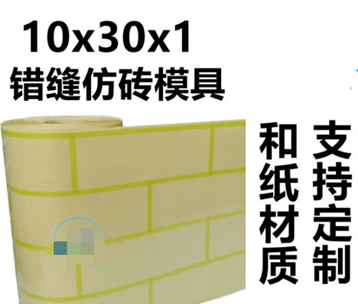 CLD Mur extérieur Real Stone Paint Imitation Brique Rape Partition Moule Joint Texture Texture Paint Imitation Brique Couleur de séparation Couleur Beau Match 12241 Largeur 39 cm de long 200 mètres 78 METTE