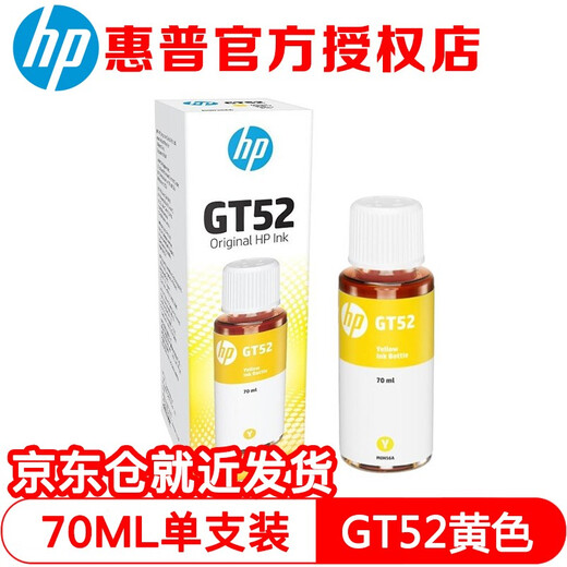 惠普（HP）GT52/53XL墨水676 678 726 728 755 758 798 672 675 589 M0H54AA GT-52青色墨水(70ML)