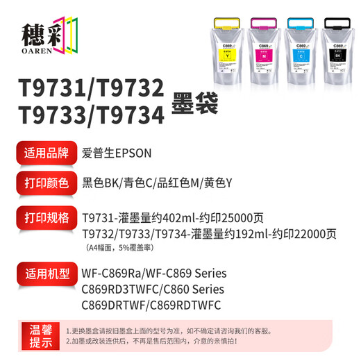 Sui Cai convient au sac à encre Epson C869 WF-C869RA IMPRIMANCE DE COULEUR PX-7070 SAG INK CARTRIDE T9731-T9734 Ensemble de sacs d'encre à quatre couleurs