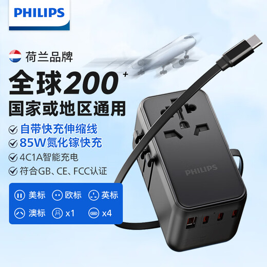 飞利浦（PHILIPS）全球通用转换插头 插座转换器 出国旅行留学日韩港澳 欧美澳英标氮化镓85WPD快充