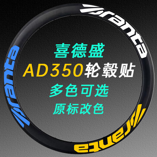 Chuangjingyi chooses suitable ad350 stickers for road bikes Xidesheng AD350 special road wheel stickers bicycle tire color change (45 yards) bright-set thickened TPU 10mc