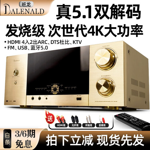 班龙（BALENALD） BN698 4K高清HDMI蓝牙家庭影院杜比DTS解码发烧家用5.1功放机 699黑色8K超清版