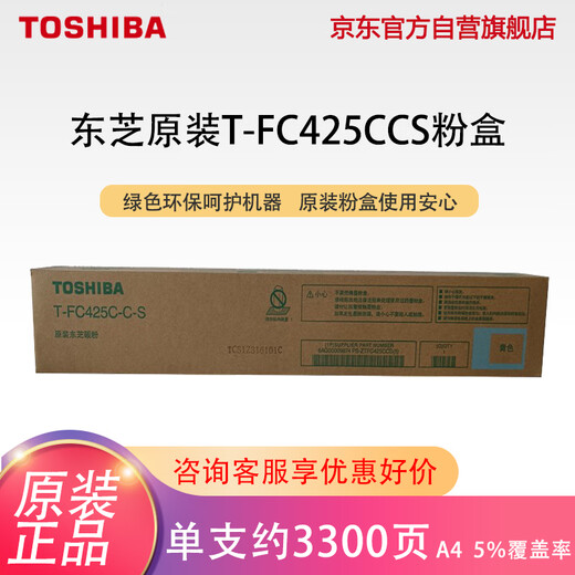 Toshiba (TOSHIBA) T-FC425C-C-S cyan toner 2020AC/2021AC/2520AC/2521AC/2525AC/3025AC/3525AC/4525AC/5525AC/6525AC Carbon powder