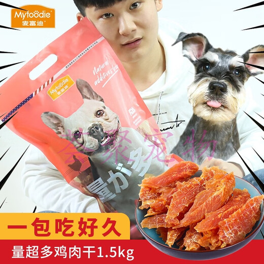 Maifudi has a lot of chicken and duck breast jerky 1.5kg Teddy Golden Retriever Dog Training Chicken Roll Sweet Potato Dog Snacks Large Bun Jerky 1.5kg