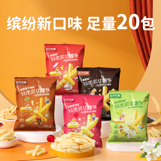 Three Squirrel Fresh Crispy Raw Chips 360g (18g*20 packs) Mixed flavor puffed office dormitory casual snacks