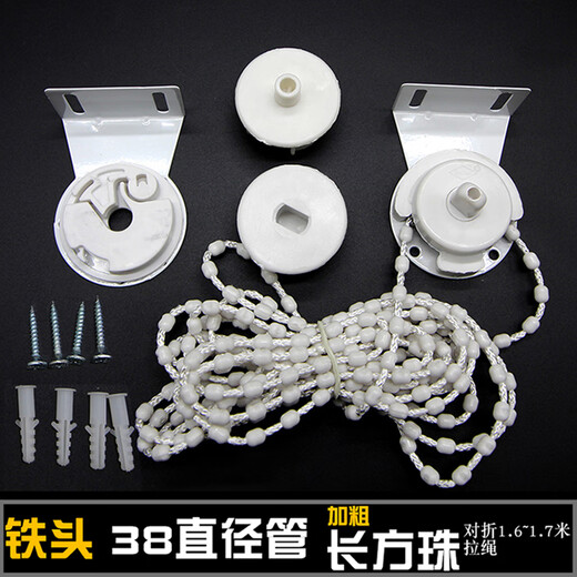 Zhenzhuang roller blind accessories rotating shaft curtain roller curtain zipper pull rope pull bead rope pull type hand lift controller blind pulley iron head (38 tubes) 1.7 meters rope