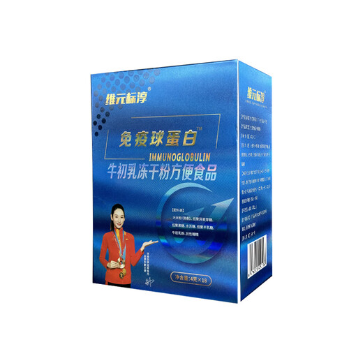 Weiyuan Biaochun Immunoglobulin Colostrum Freeze-séché en poudre Food Food Offline Pharmacy Clinic Même produit authentique 1 Boîte