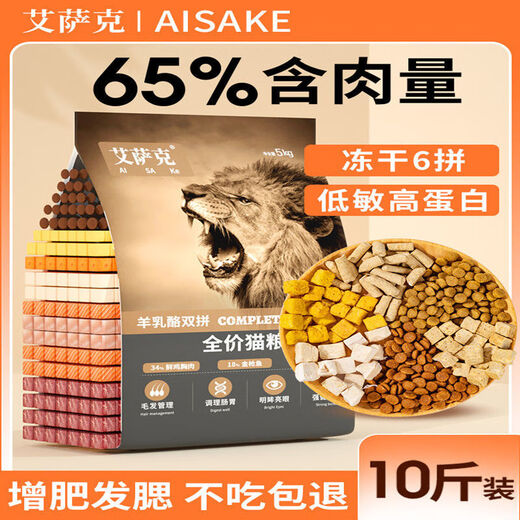 Isaac (Issac) cat food freeze-dried cat food 8 Jin Jin is equal to 0.5 kg, 10 Jin Jin is equal to 0.5 kg, packed into a full price 5kg kitten raw bone and meat nutritional fattening bag, 10 Jin Jin is equal to 0.5 kg, packed with six pieces (freeze-dried five pieces + chicken cubes).