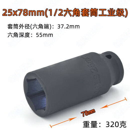 映棠1/2电动扳手六角加长套筒头25/26/28/34/36/38mm小风炮套大飞气动 3878mm(1/2六角套筒工业级)