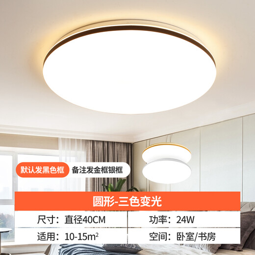 微伙LED吸顶灯餐厅客厅灯灯简约现代大气超薄圆北欧阳台卧室过道灯具 直径40cm三色24w