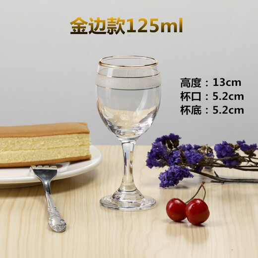 Glass frosted gold-rimmed goblet, grape red wine glass, spirit glass, hotel household cup, two-liang white wine glass, gold-rimmed 125ml (two and a half)