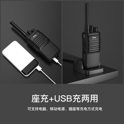 TCL [dual installation] walkie-talkie HT6 plus super long standby professional high-power long-distance outdoor wireless mobile phone business office civilian handheld (free USB cable)