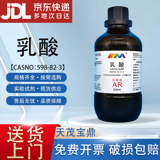 Karan lactic acid AR analytical grade 500ML CAS number 50-21-5 laboratory chemical reagent AR500ml analytical grade 500ML in stock