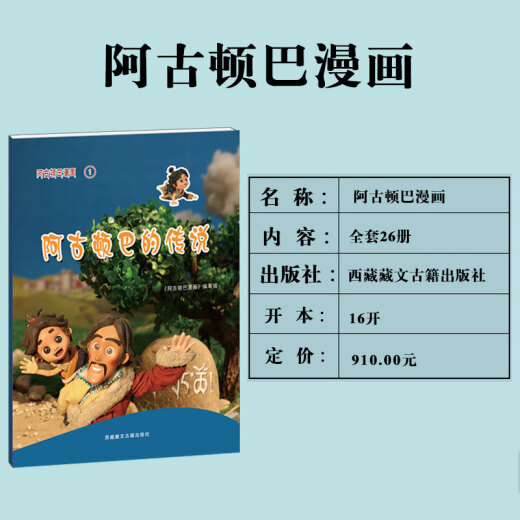 【京仓速发 明日达】阿古顿巴漫画16：老爷请客9787805**9756