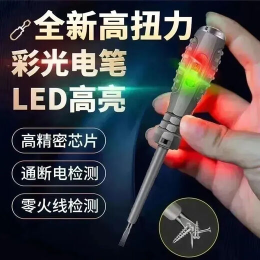 High-torque, high-brightness electrician's test pen screwdriver, intelligent breakpoint detection, anti-drop and durable, intelligent detection of 2 prefixed breakpoint induction