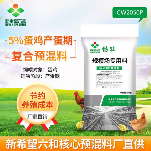Nanbo Pill New Hope Liuhe Feed Feed 5 Layer Premix Scale Field Direct Supply 10 Packs Starting Price 10 Packs Starting Price CW2050P