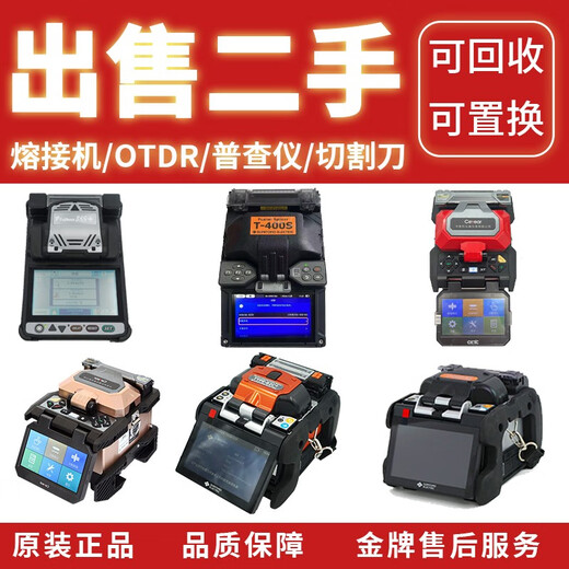 Defang Ruida Optoelectronics Technology Full Automatic Fiber Splicing Machine Machine de soudage d'occasion Fujikura Sumitomo Ichino Jilong Zhong Electric Airoke Welding Machine Fibre Splicing Machine optique Câble optique MAIN MACHE CEINTROL HOTHEL