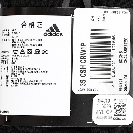阿迪达斯（Adidas）男袜女袜中性袜子夏季运动袜跑步健身舒适透气休闲 黑色FH6629 M