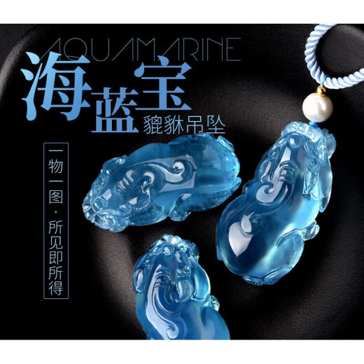 六丸官方海蓝宝吊坠貔貅雕刻蓝色水晶貔恘皮丘挂件项链项坠男女 E9740