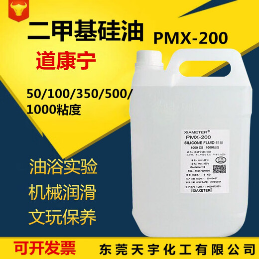 Imported silicone oil, dimethyl silicone oil, high temperature oil bath, release agent, mechanical lubrication and maintenance oil 1kg, Dow Corning 1 liter (10CS)