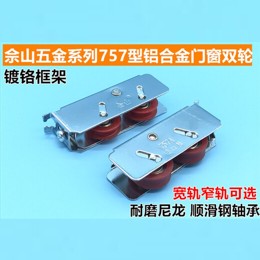 
Zero Yue 757 aluminum alloy door and window pulley 2000A type translation sliding door and window bearing roller wide rail narrow rail pulley wide rail 4 prices