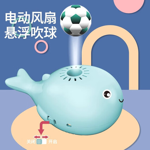 莫肖尔萌趣海洋小鲸鱼儿童风扇悬浮球玩具充电电动魔法空气吹球创意玩具 小鲸鱼悬浮球充电款(粉色)贈6个