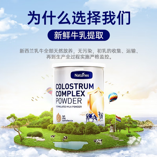Naturies Naturies New Zealand Colostrum de bœuf importé d'origine Le lait en poudre peut être utilisé avec l'immunoglobuline humaine Ferritine 1 peut vivre