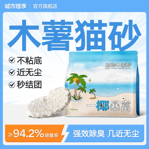 City Enjoy Cat Litter Cassava Cat Litter Near Dust-Free Plant Deodorization Mixed Bentonite Clay Non-stick Bottom Mineral Sand Water-Absorbent Deodorant Sand Trial Experience Mixed Sago Cassava Litter 5 99.95% dust-free rate Deodorizes and does not stick to the bottom
