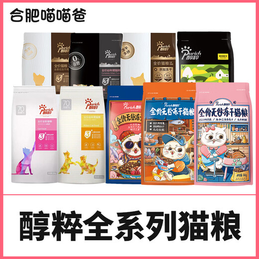 Pure Pure Black Label Cat Food 5kg Nutritional Full Price Freeze-Dried Gold Label Pure Cat Food for Adult Cats and Kittens 10Jin Jin equals 0.5kg 11.2kg Pure Full Price Grain-Free Freeze-Dried Cat Food (CFD-