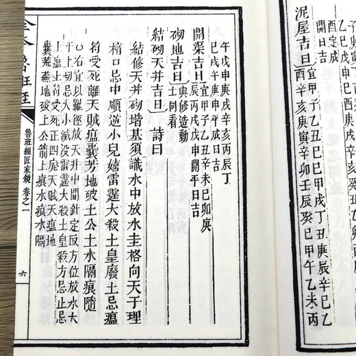 【包邮】 绘图全本鲁班经匠家镜 ( 一函四册）定价680