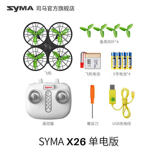 SYMA司马X80遥控飞机感应避障玩具无人机男女孩X26生日六一儿童节礼物