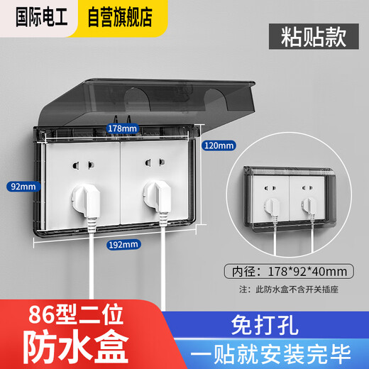 International electrician double 86 socket waterproof box two-position double 86 type self-adhesive bathroom switch socket conjoined splash-proof box 86 type black transparent double socket waterproof box