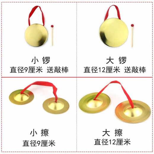 Kupferbecken drei Sätze und halbe Requisiten Kinderspielzeug -Percussion -Instrumente greifen nach dem Zhoushou Gong imitiert Kupfer kleine Becken 9 cm