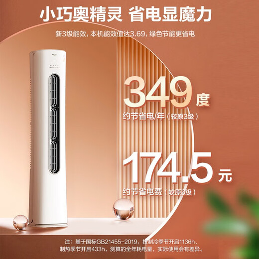 AUX large 3 HP variable frequency cooling and heating energy-saving power-saving cabinet air conditioner new energy efficiency upgrade self-cleaning low noise sterilization vertical cabinet air conditioner living room cabinet machine old for new