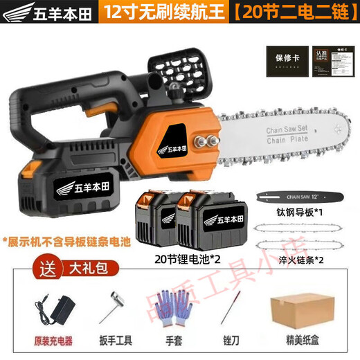 Wuyang Honda chainsaw rechargeable high-power lithium-ion chain saw small multi-functional household outdoor firewood felling saw handheld saw classic 12-inch 20-section two-electric two-chain normal
