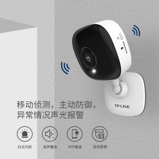 普联（TP-LINK） 300万超清无线监控摄像头 红外夜视wifi远程双向语音声光报警 家用智能网络摄像机TL-IPC13CH