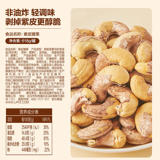 BESTORE Cashewnüsse 2024, Neuankömmling, lilafarbene Schale, Originalnuss, in Dosen, Cashewnüsse der Güteklasse S, lilafarbene Cashewnüsse, 618 g*1 Dose