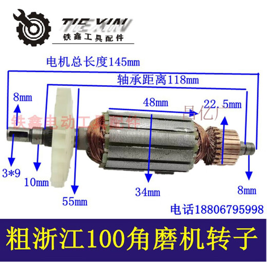 Yuechangsheng benutzerdefinierte Schleifmaschine 125 Schleifmaschinenrotor 100 Winkel Schleifmaschinenmotor 150 Winkelschleiftemaschine Rotor Ruiqi 9913 Rotor 32 Grob 02244