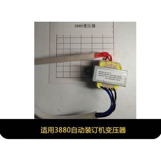 定制定制适用3880 14600 14608自动装订机主板控制板铆头加热变压 切管刀