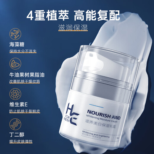 Hearn (H/E) Men's Whitening Cream Moisturizing Cream Men's 50g Hydrating Moisturizing and Refreshing Lotion Cream