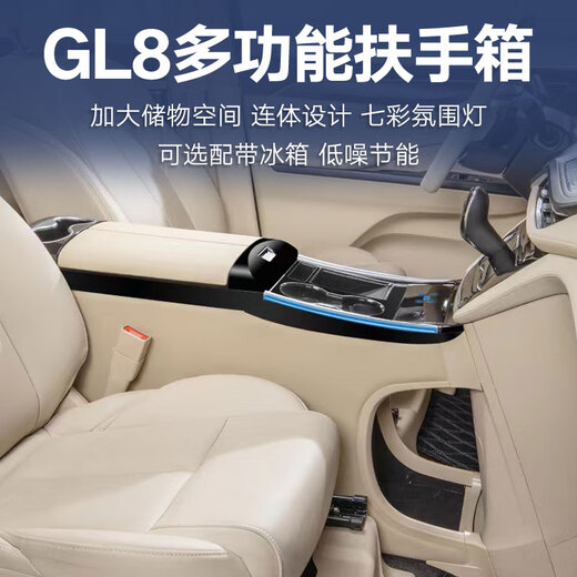 千众别克gl8扶手箱汽车中央手扶箱652t653t专用改装车载冰箱储物收纳 GL8【652T】原车色谦和米 不带冰箱+无线充+氛围灯+220V