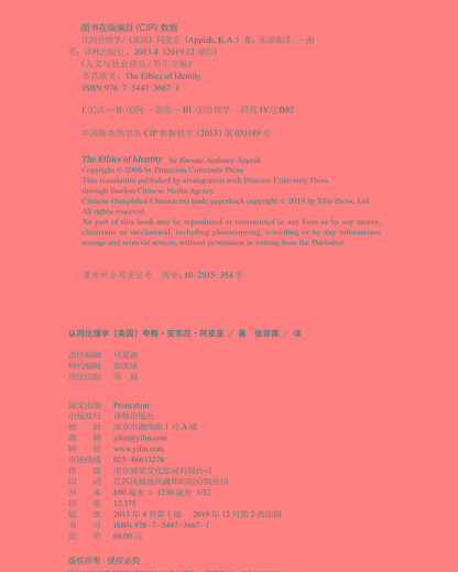 Humanities and Society Translation Series Identity Ethics