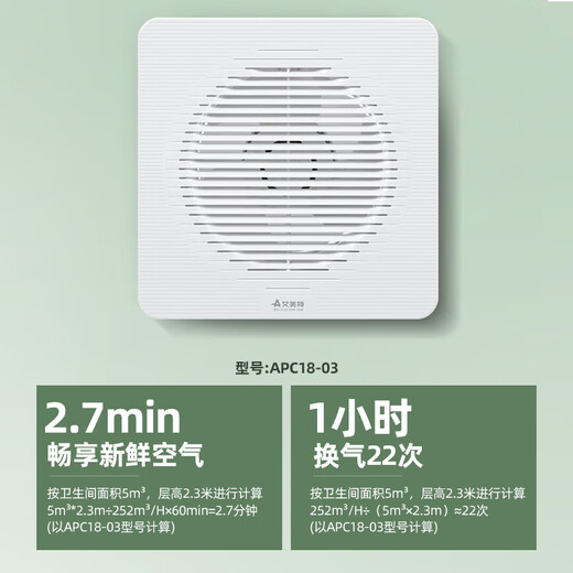 艾美特（AIRMATE）APC18-03排气扇 卫生间厨房换气扇窗式墙式排风扇强力抽风机8寸