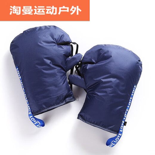 Ayub bicycle handlebar cover winter tram warm and rainproof electric bicycle windshield gloves cold-proof and waterproof thickened handlebar navy silk belt handlebar cover (thickened version)