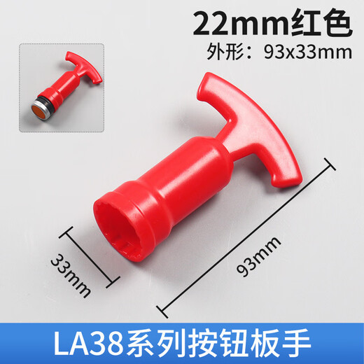Installation wrench AD16 signal indicator LA38 handle fastening 12/19/22MM metal switch button tool 22mm red button wrench (applicable to LA38/LAY37 series